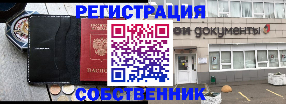 купить прописку в Сургуте